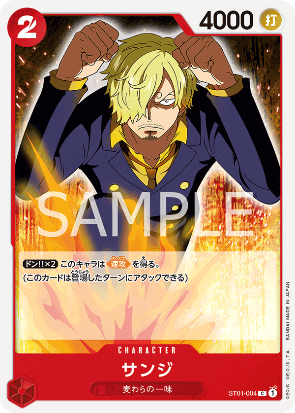 Sanji (ST01-004)