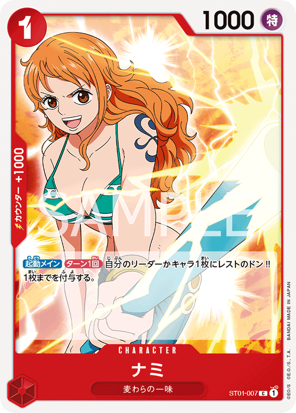 Nami (ST01-007)