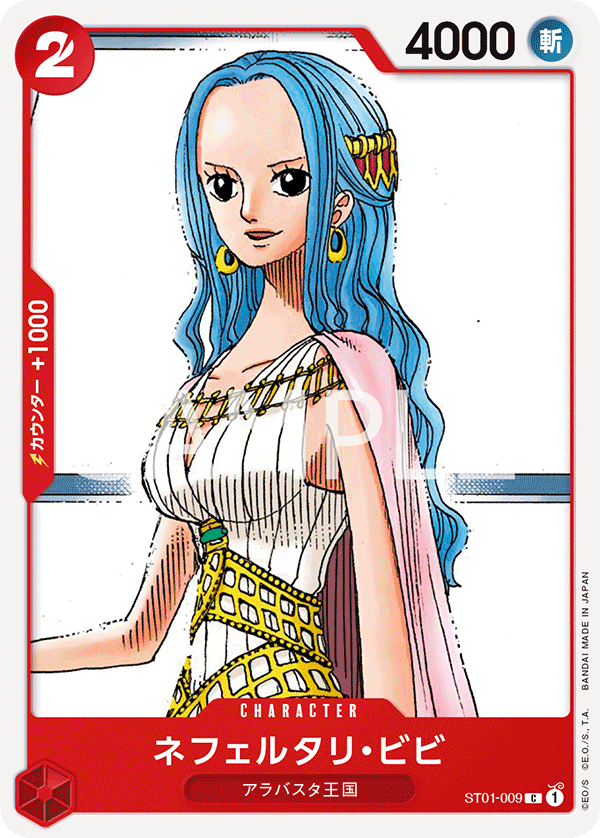 Nefeltari Vivi (ST01-009)