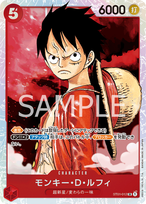 Monkey.D.Luffy (ST01-012)