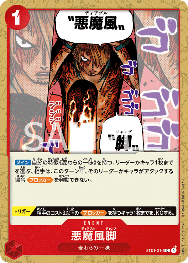 Diable Jambe (ST01-016)