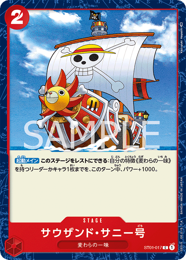 Thousand Sunny (ST01-017)