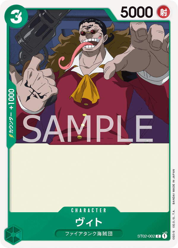 Vito (ST02-002)