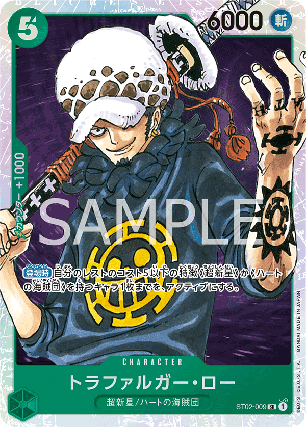 Trafalgar Law (ST02-009)