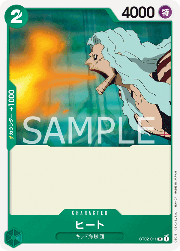 Heat (ST02-011)