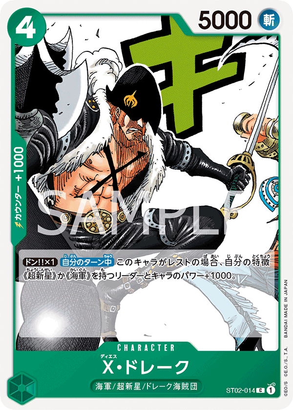 X.Drake (ST02-014)