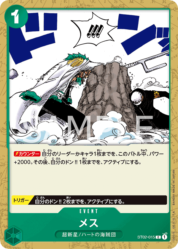 Scalpel (ST02-015)