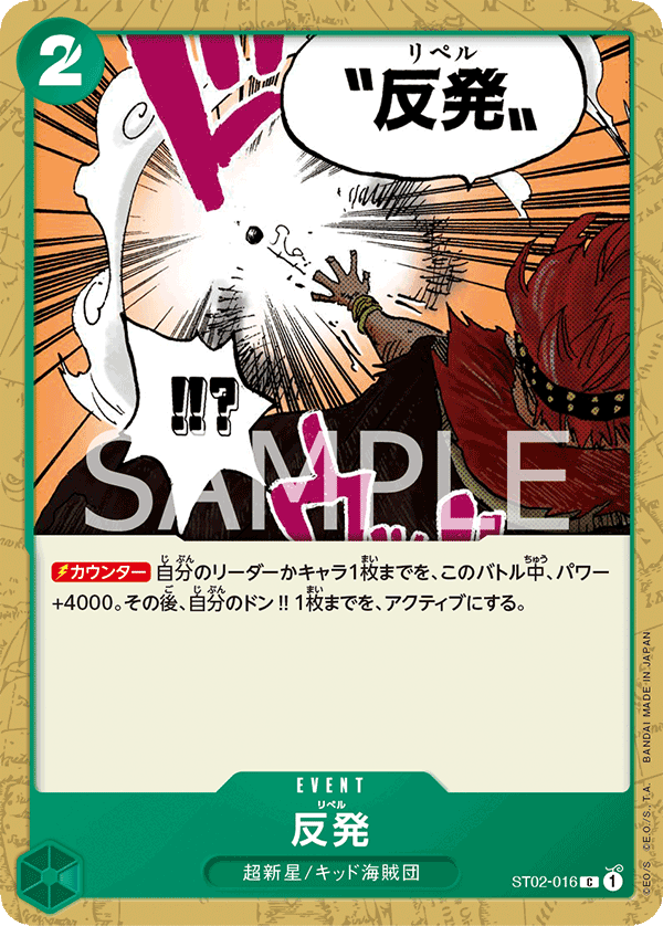 Repel (ST02-016)