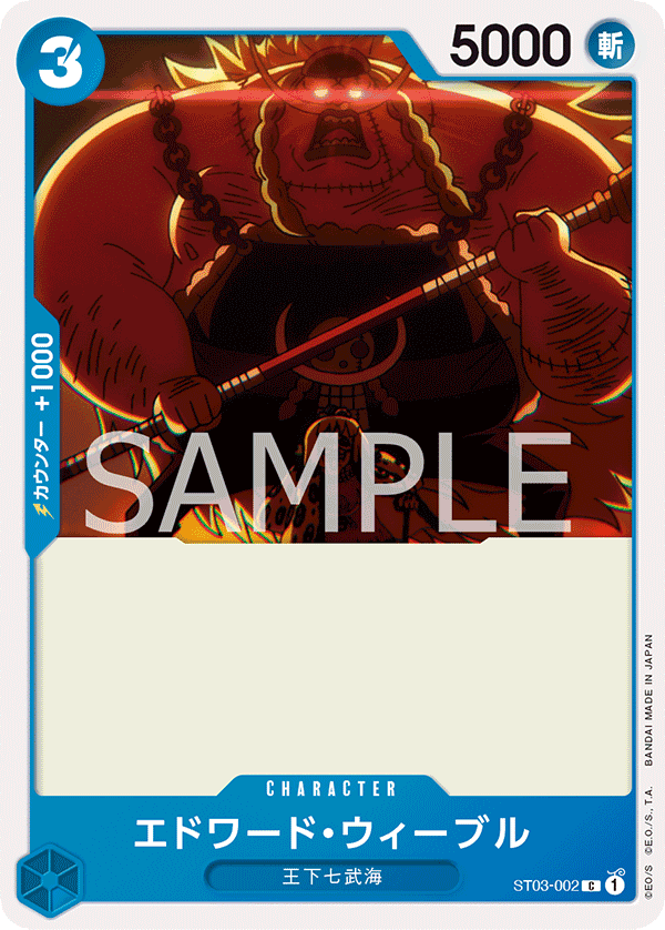 Edward Weevil (ST03-002)
