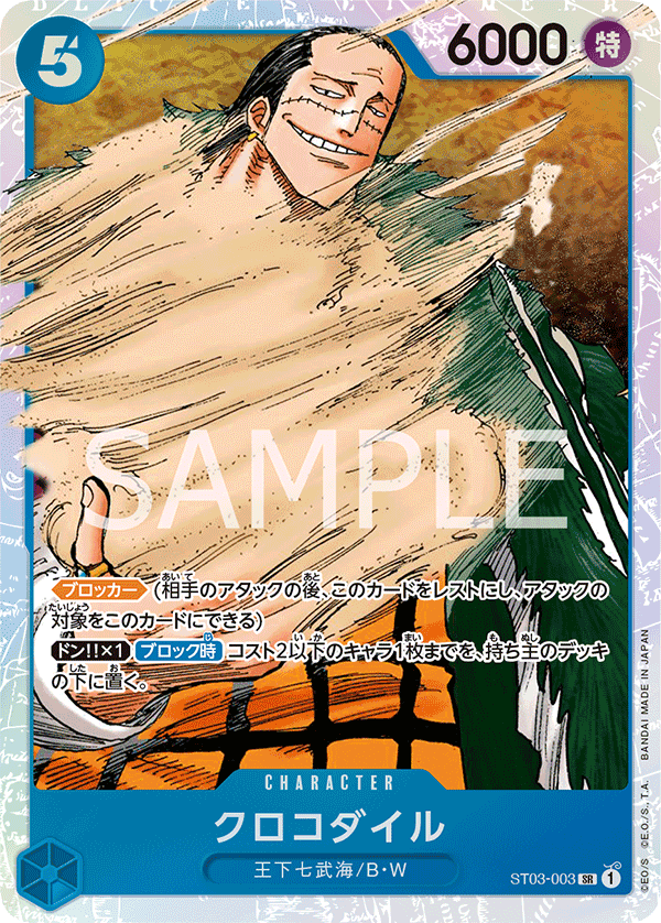 Crocodile (ST03-003)