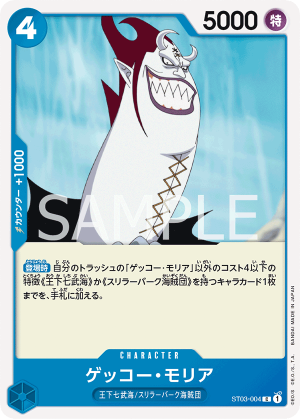 Gecko Moria (ST03-004)