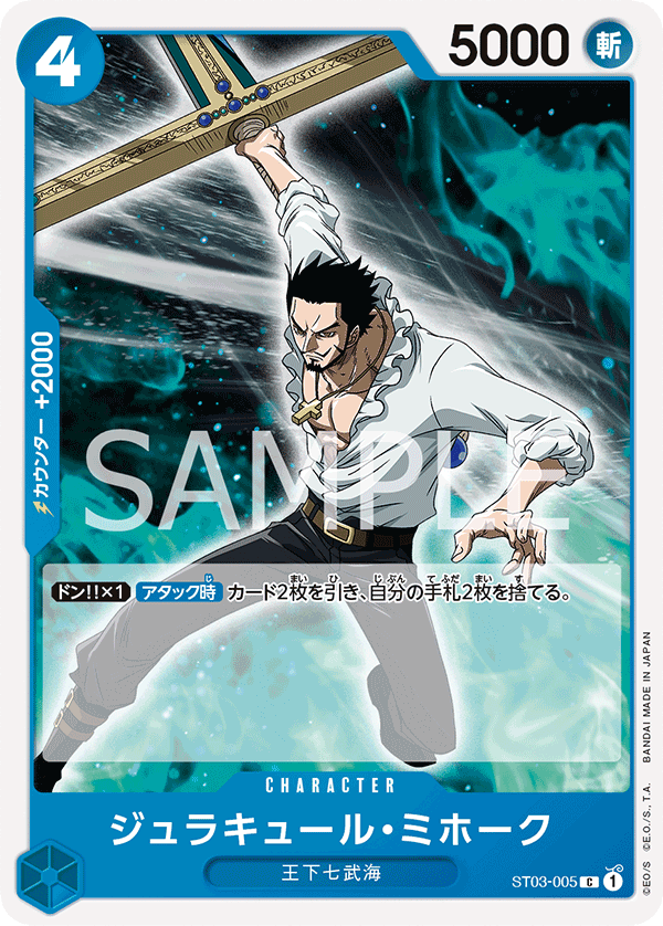 Dracule Mihawk (ST03-005)