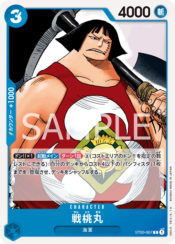 Sentomaru (ST03-007)