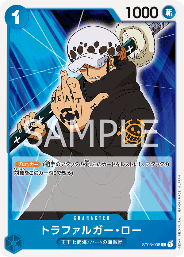 Trafalgar Law (ST03-008)