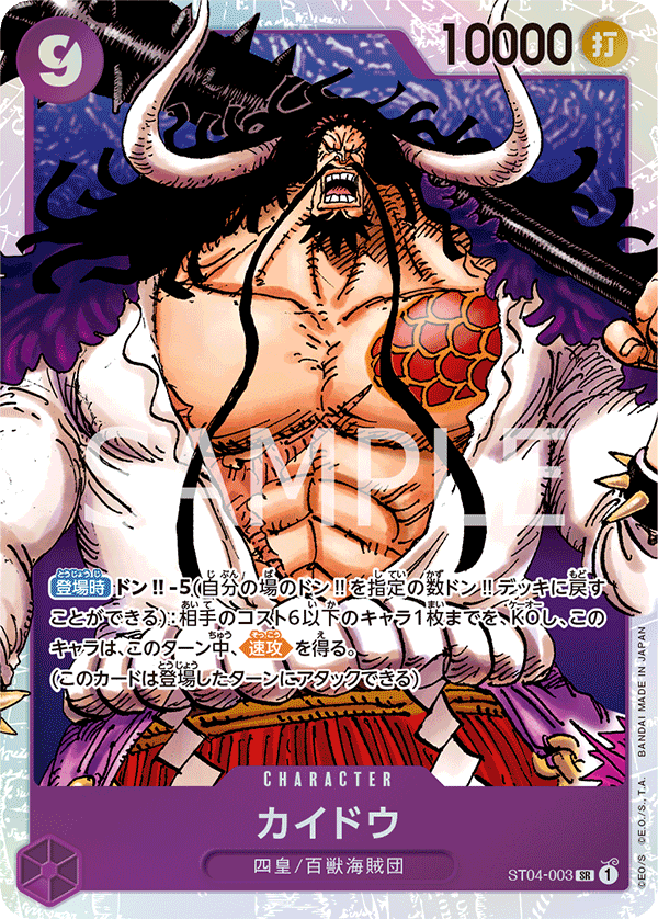 Kaido (ST04-003)