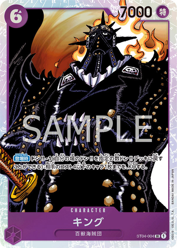 King (ST04-004)
