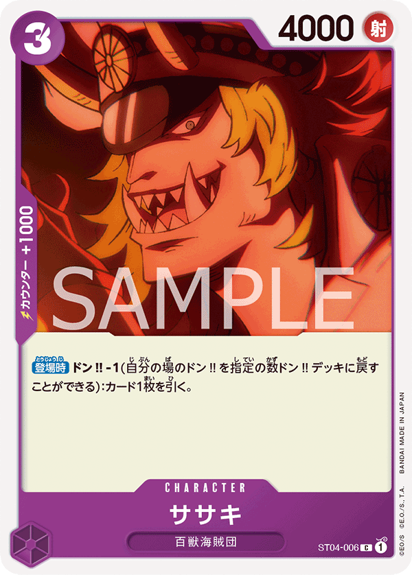 Sasaki (ST04-006)