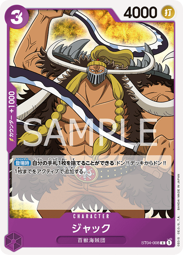 Jack (ST04-008)