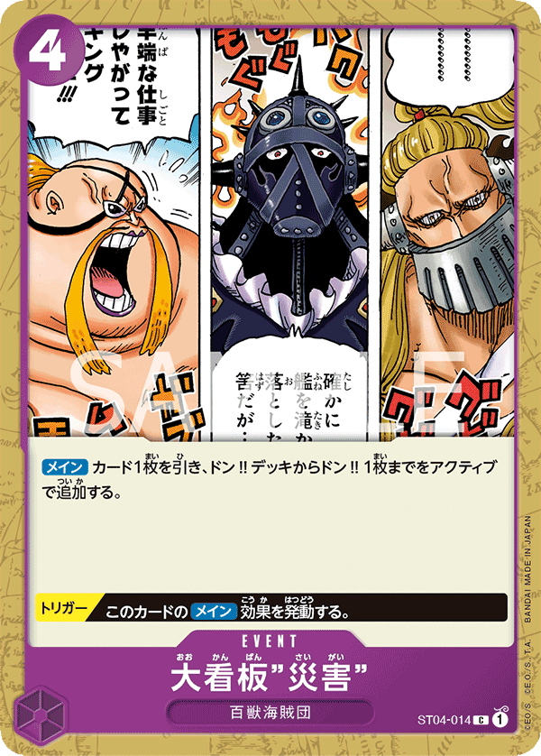 Lead Performer "Disaster" (ST04-014)