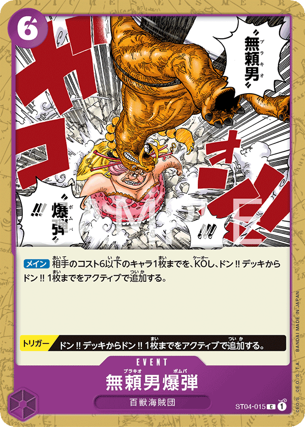 Brachio Bomber (ST04-015)
