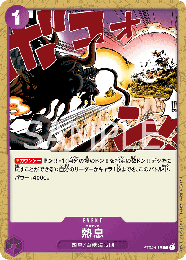 Blast Breath (ST04-016)