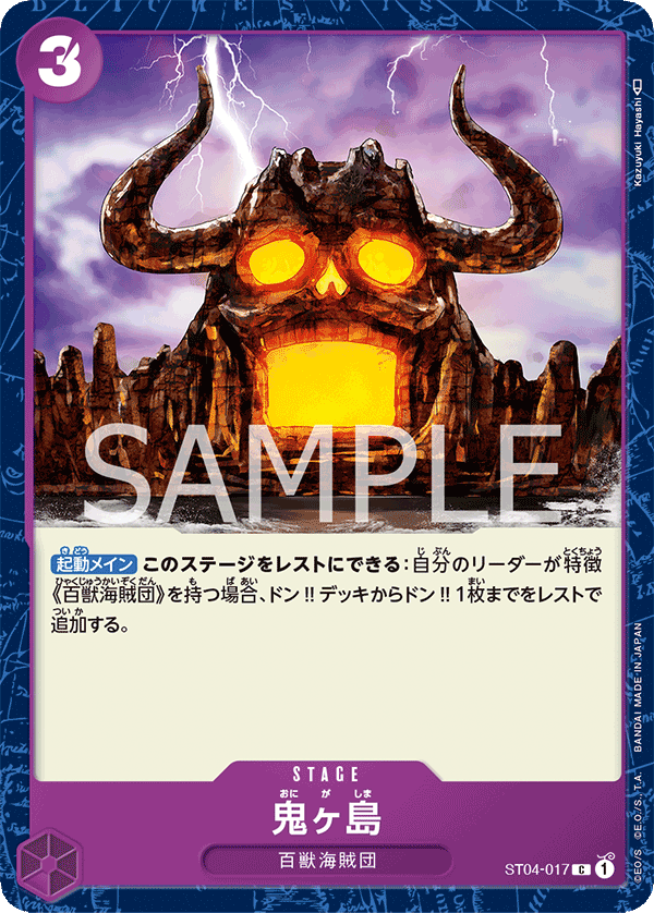 Onigashima Island (ST04-017)