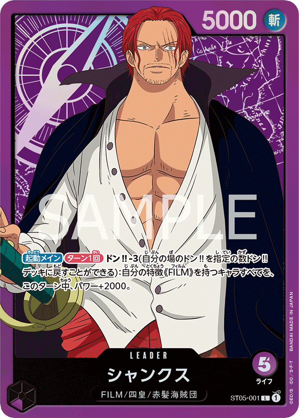 Shanks (ST05-001)