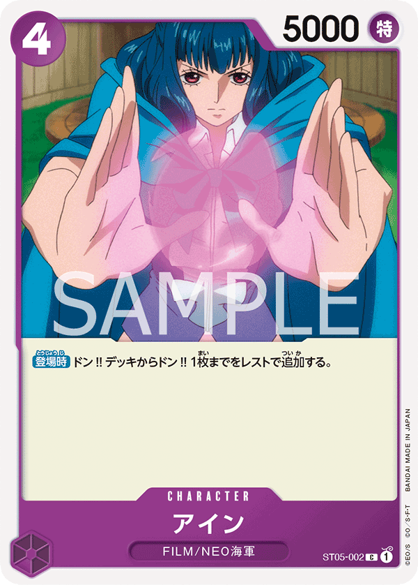 Ain (ST05-002)