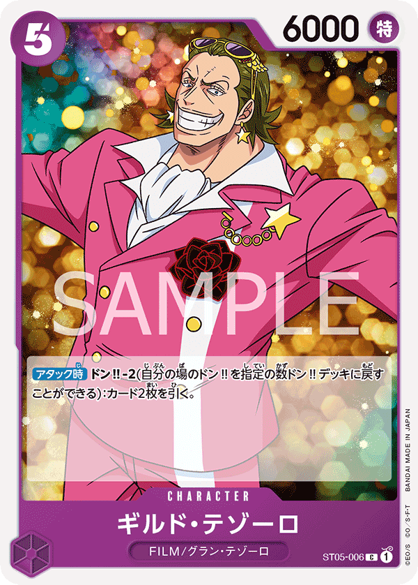 Gild Tesoro (ST05-006)