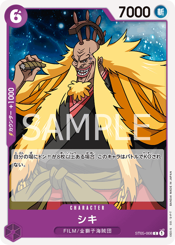 Shiki (ST05-008)