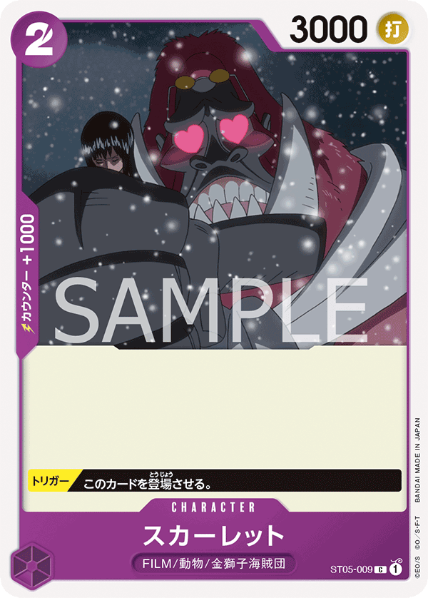 Scarlet (ST05-009)