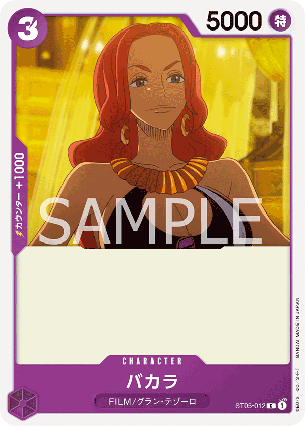 Baccarat (ST05-012)