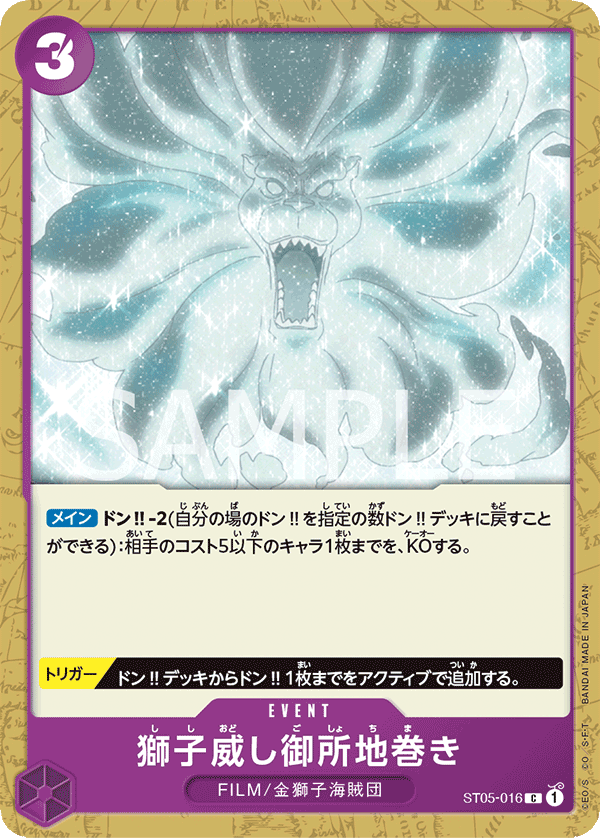 Lion's Threat Imperial Earth Bind (ST05-016)
