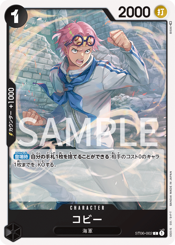 Koby (ST06-002)