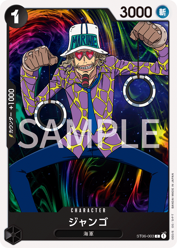 Jango (ST06-003)