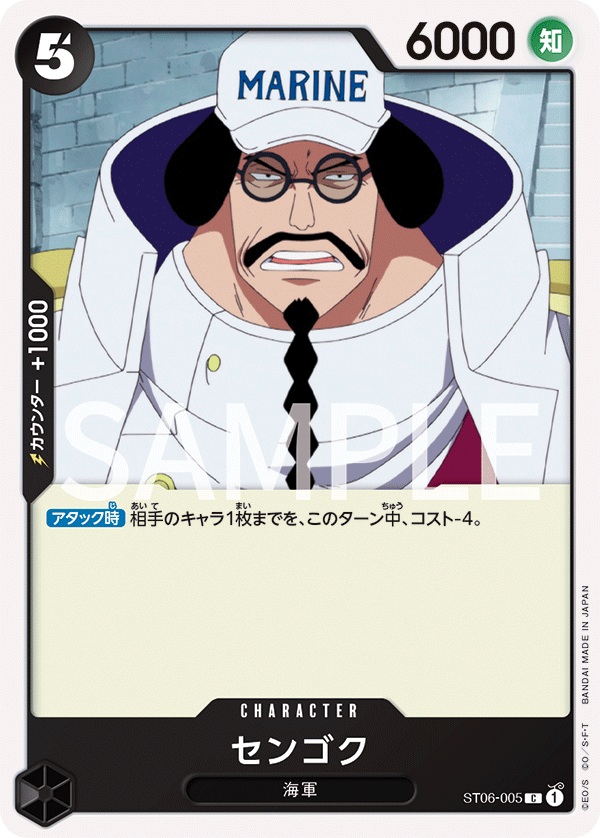 Sengoku (ST06-005)
