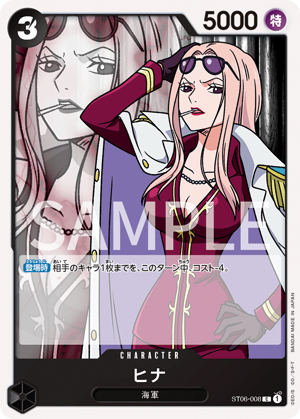 Hina (ST06-008)