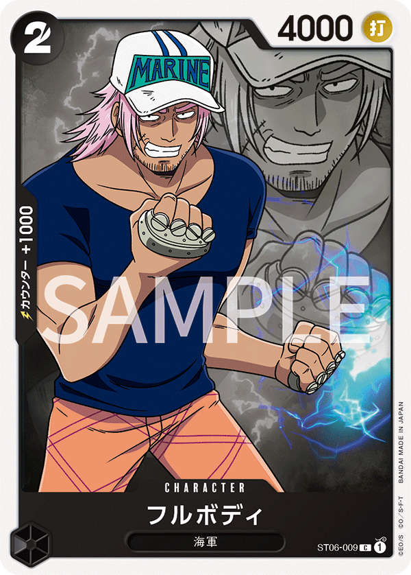 Fullbody (ST06-009)