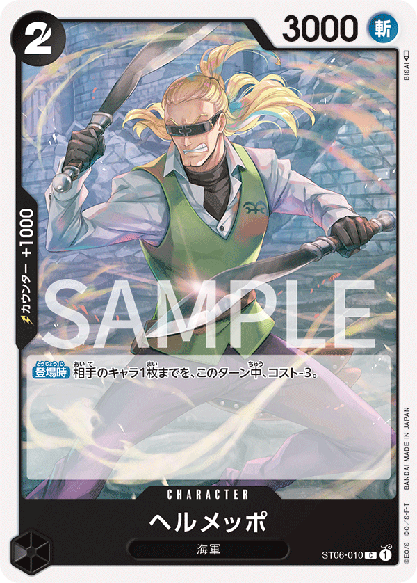 Helmeppo (ST06-010)