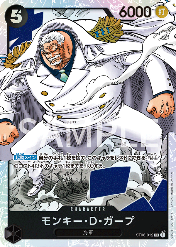 Monkey.D.Garp (ST06-012)