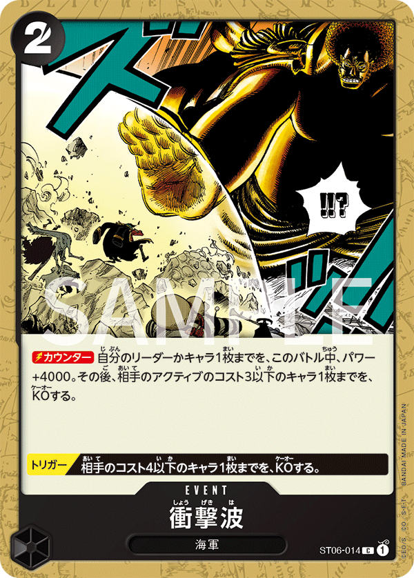 Shockwave (ST06-014)