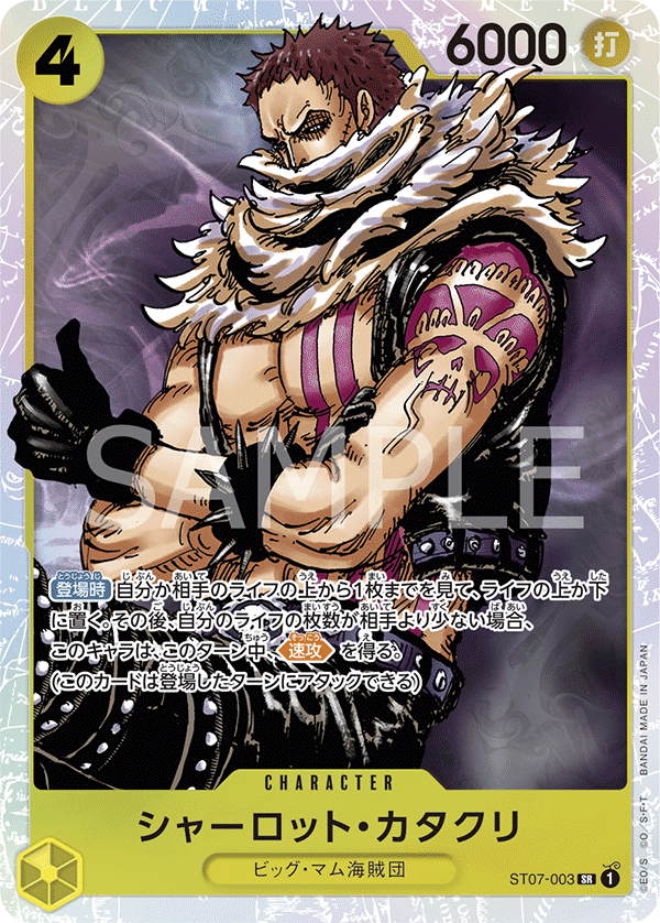 Charlotte Katakuri (ST07-003)