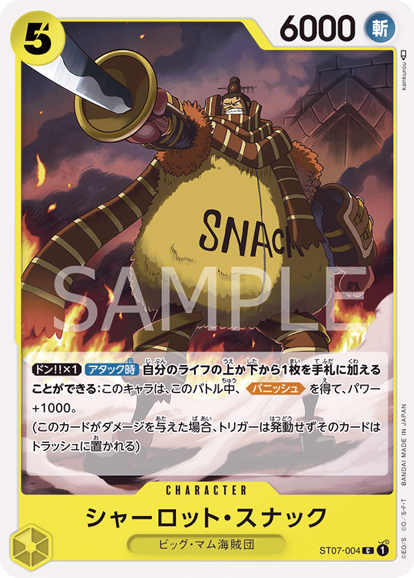 Charlotte Snack (ST07-004)