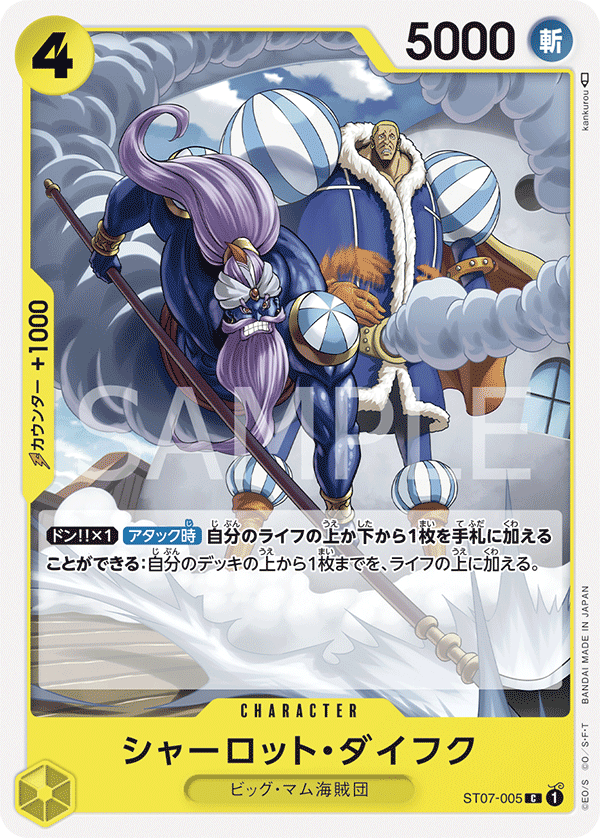 Charlotte Daifuku (ST07-005)
