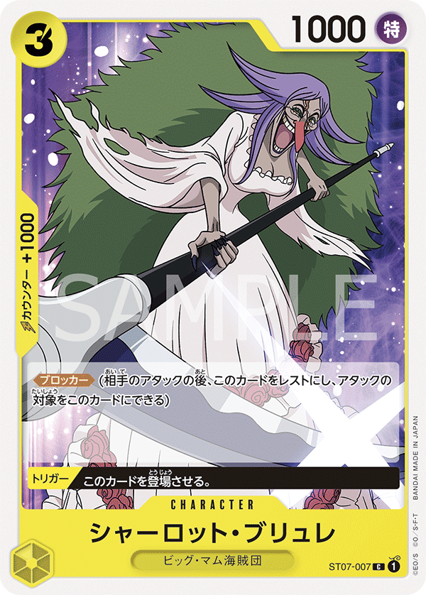Charlotte Brulee (ST07-007)