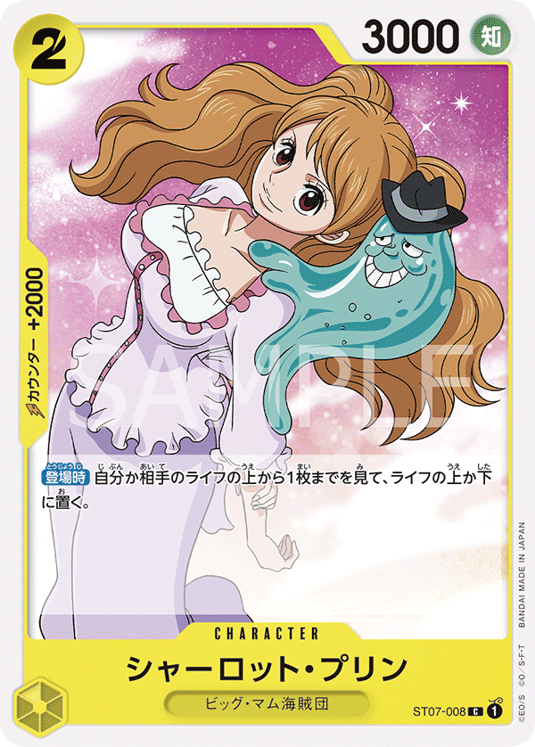Charlotte Pudding (ST07-008)