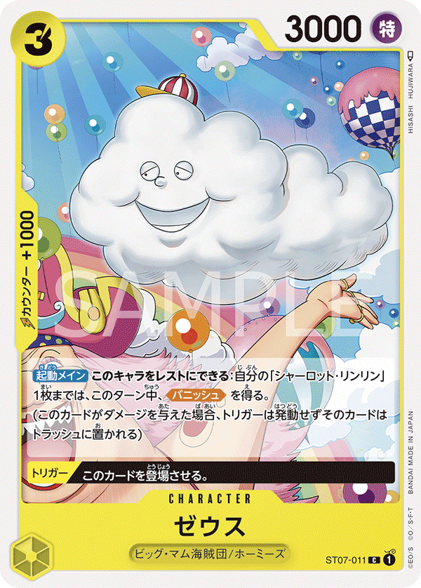 Zeus (ST07-011)