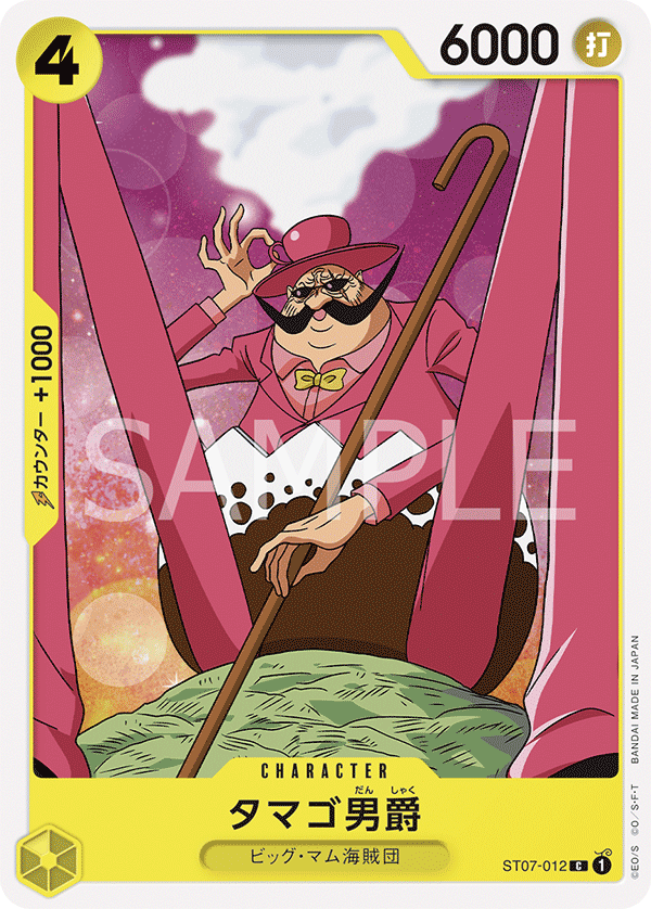 Baron Tamago (ST07-012)