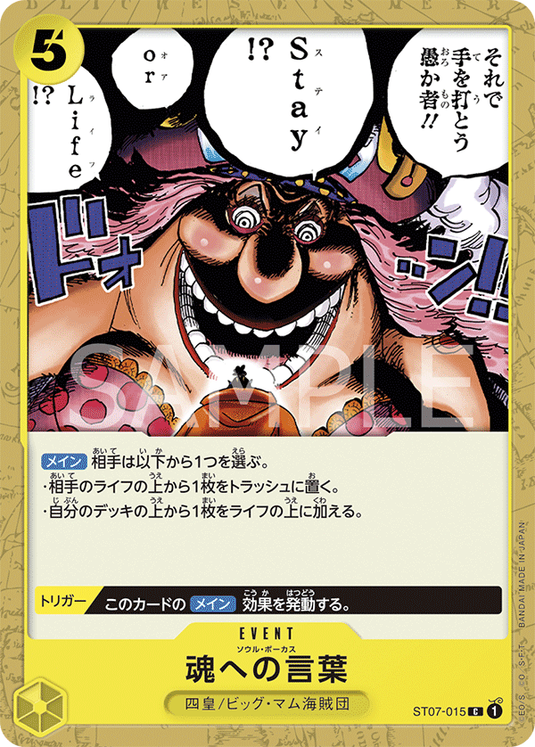 Soul Pocus (ST07-015)