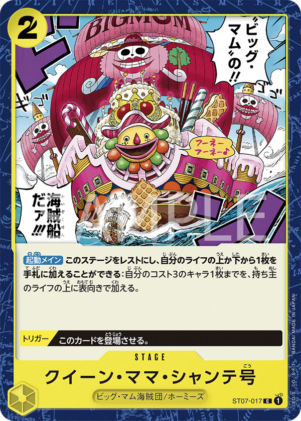 Queen Mama Chanter (ST07-017)